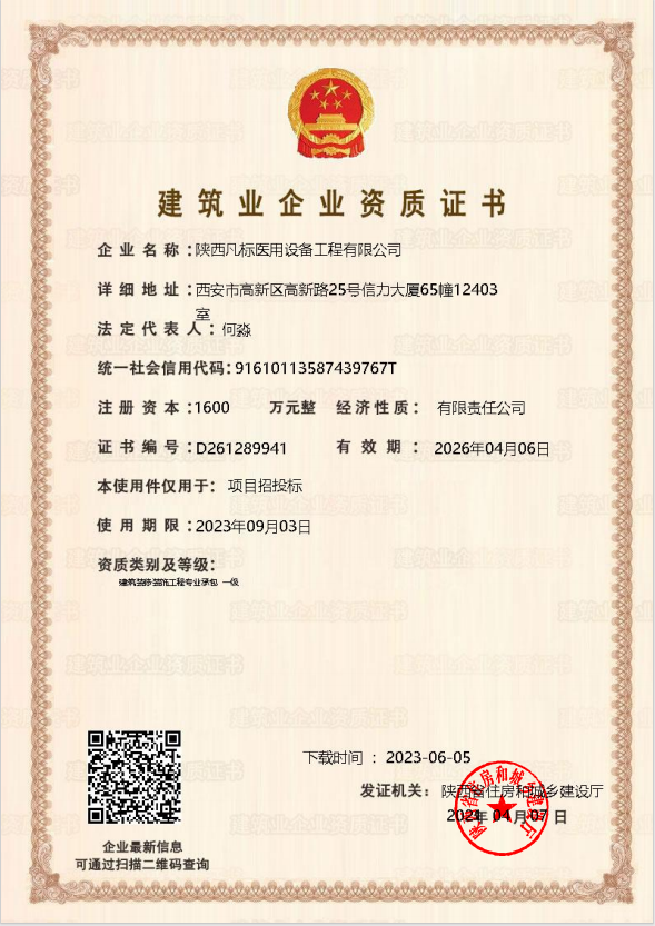 建筑業(yè)企業(yè)資質(zhì)證書(shū)