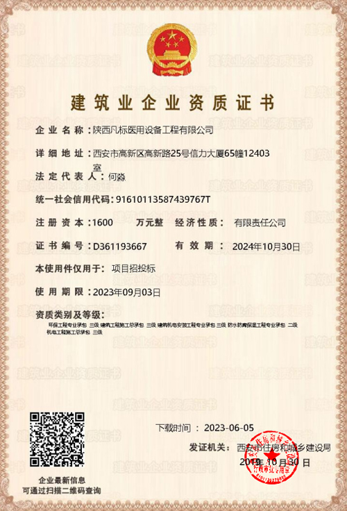 建筑業(yè)企業(yè)資質(zhì)證書(shū)